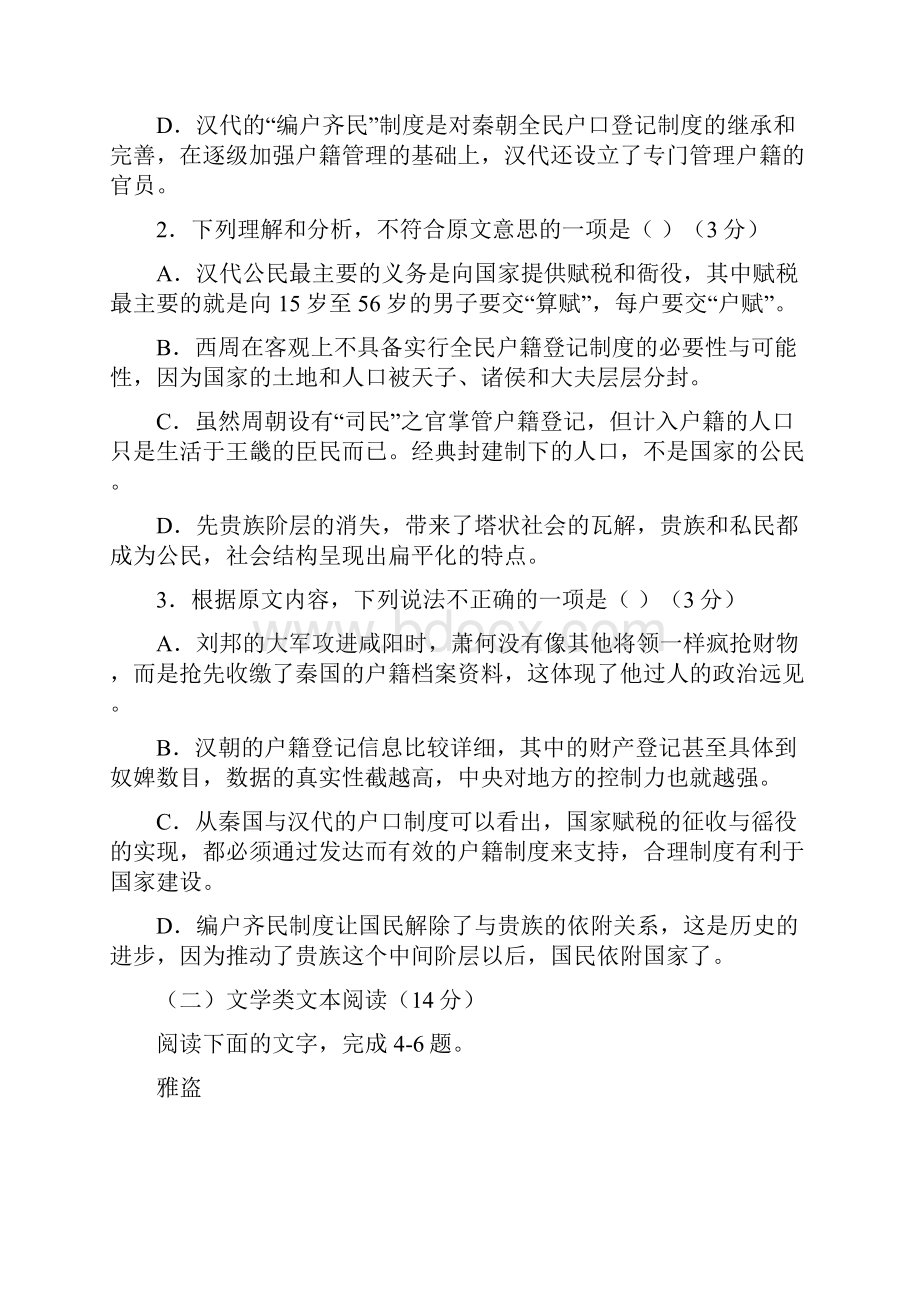 学年贵州省遵义市高二下学期期末考试语文试题.docx_第3页