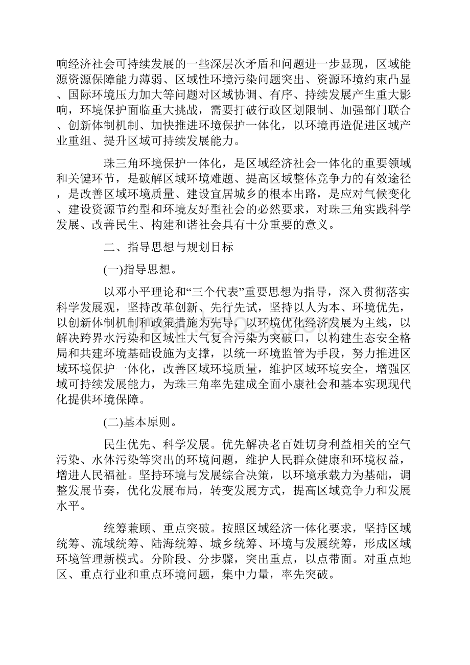 珠三角环境保护一体化.docx_第3页