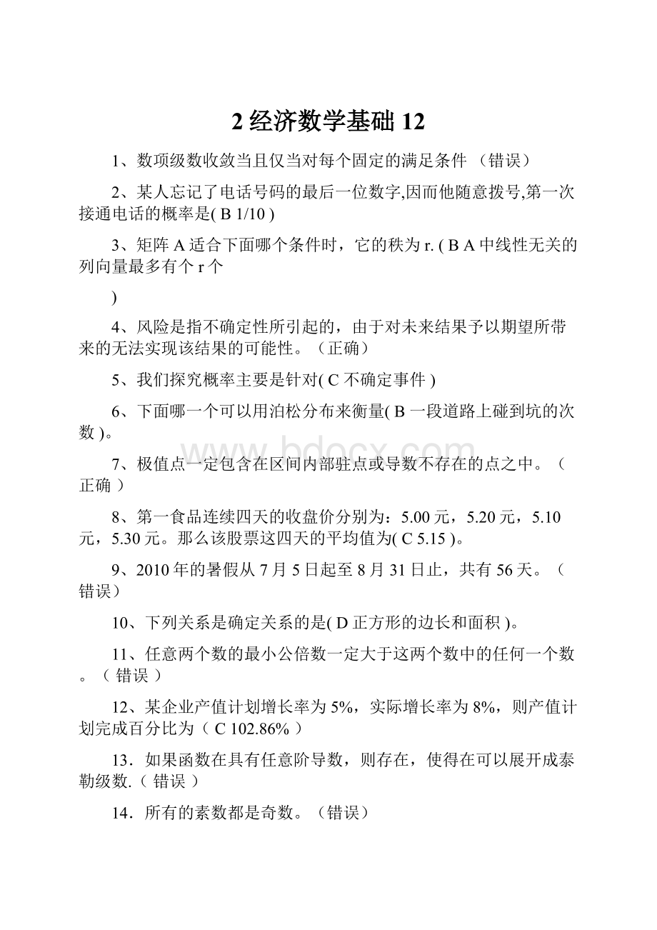 2经济数学基础12.docx