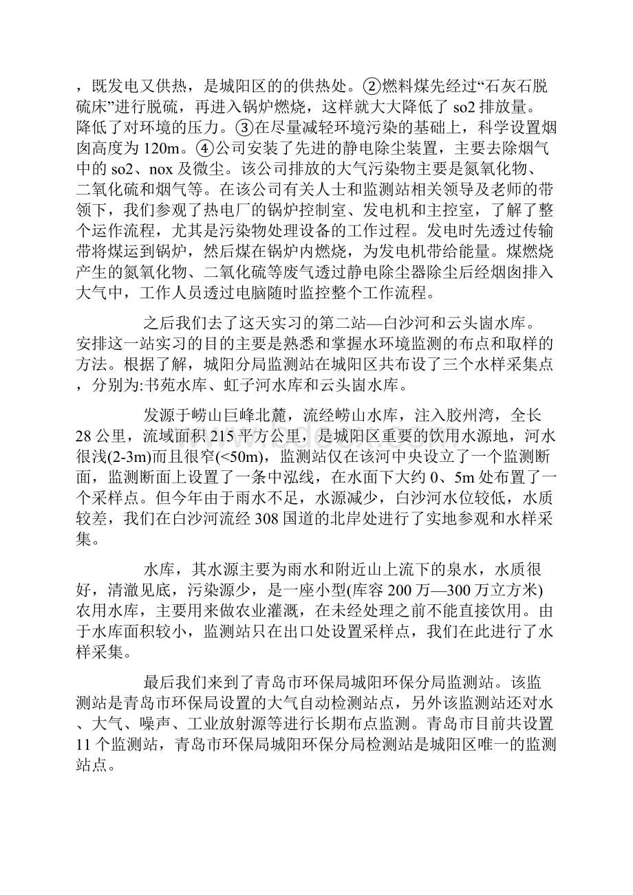 环境监测报告5篇.docx_第3页