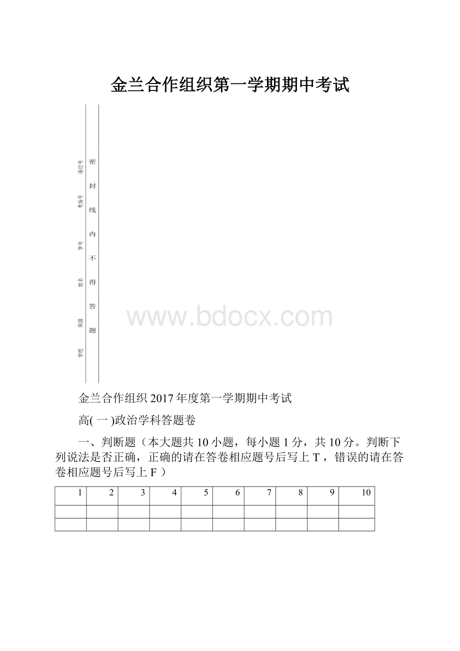 金兰合作组织第一学期期中考试.docx