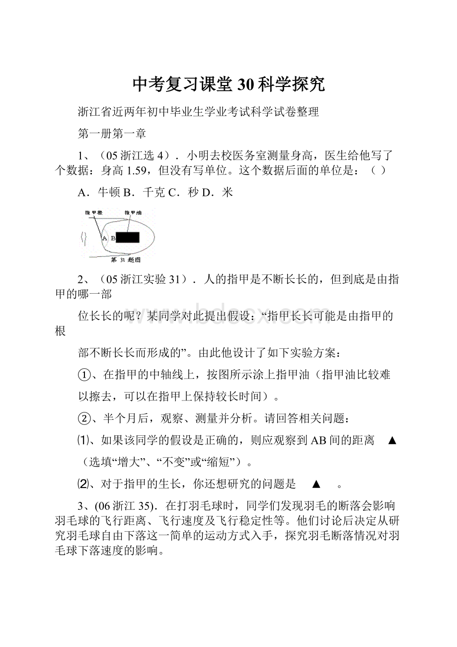 中考复习课堂30科学探究.docx