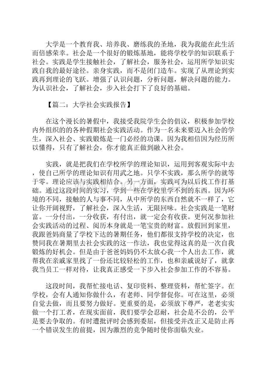 大学社会实践报告.docx_第3页