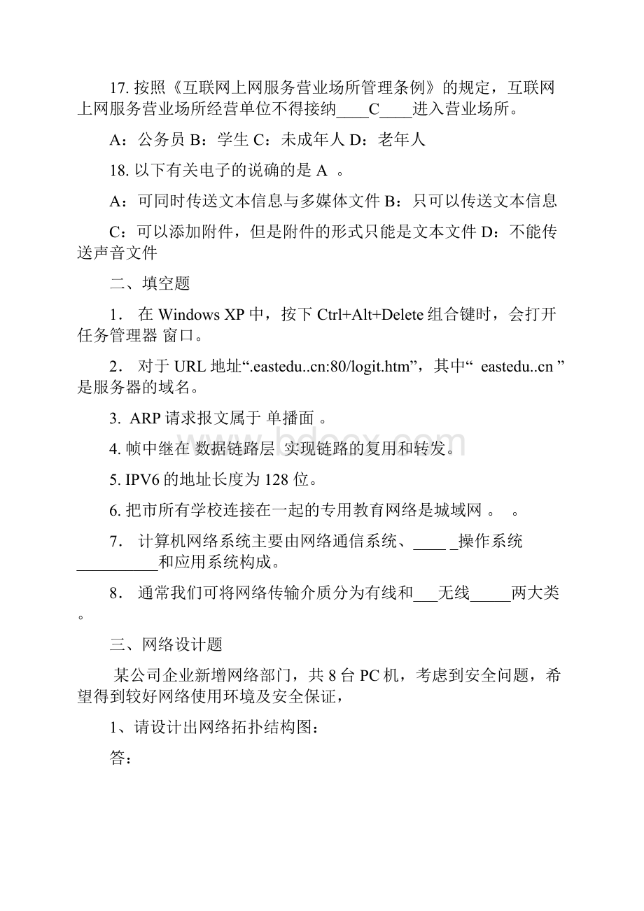 山东大学网络教育计算机网络基础期末考试复习.docx_第3页