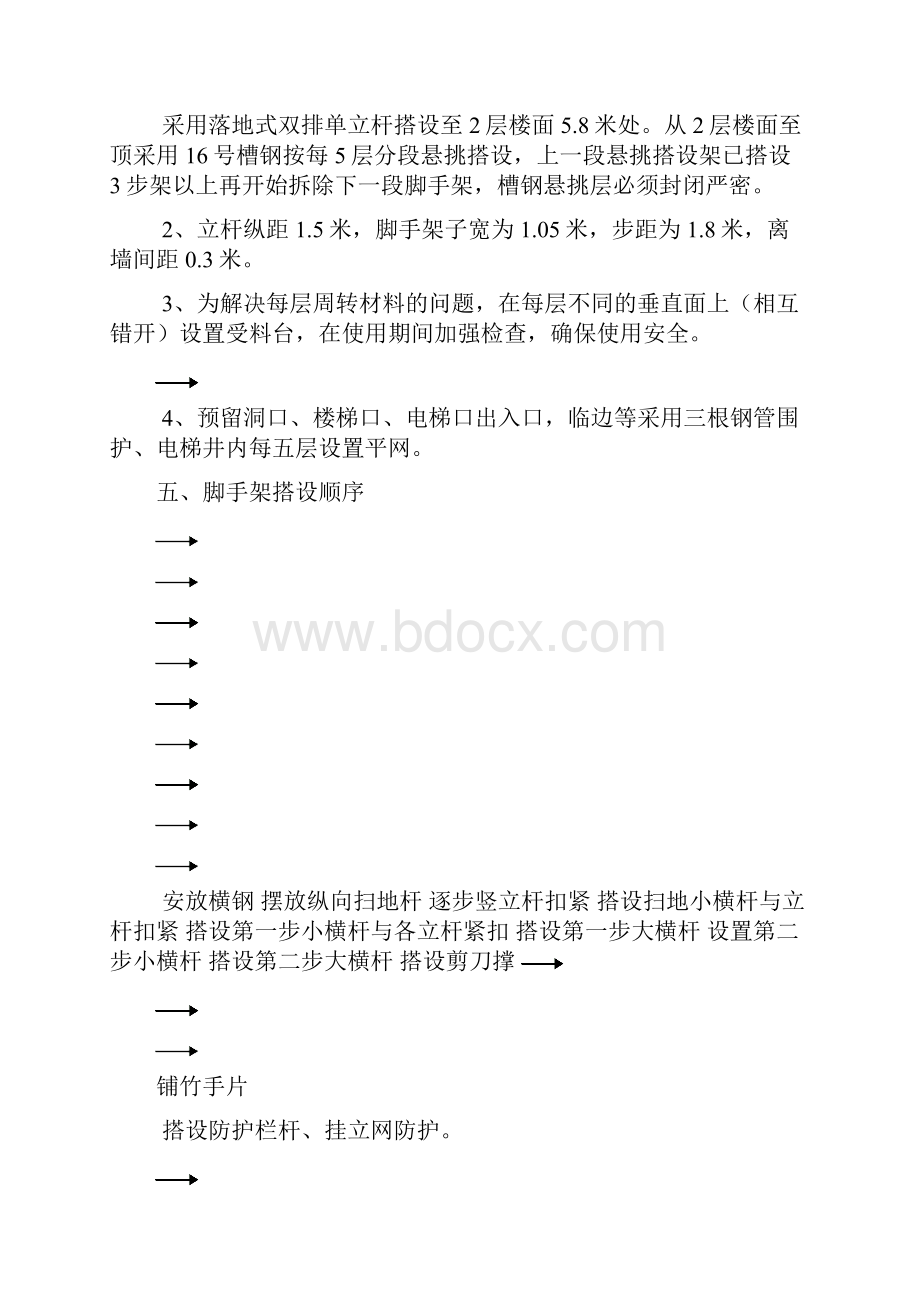 外脚手架专项方案.docx_第3页