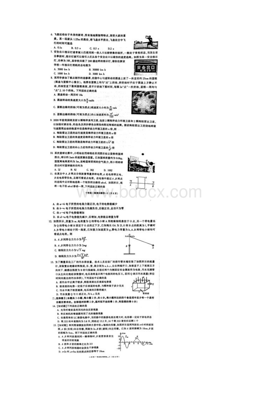 学年浙江金华十校高二第二学期期末调研考试物理试题图片版.docx_第2页