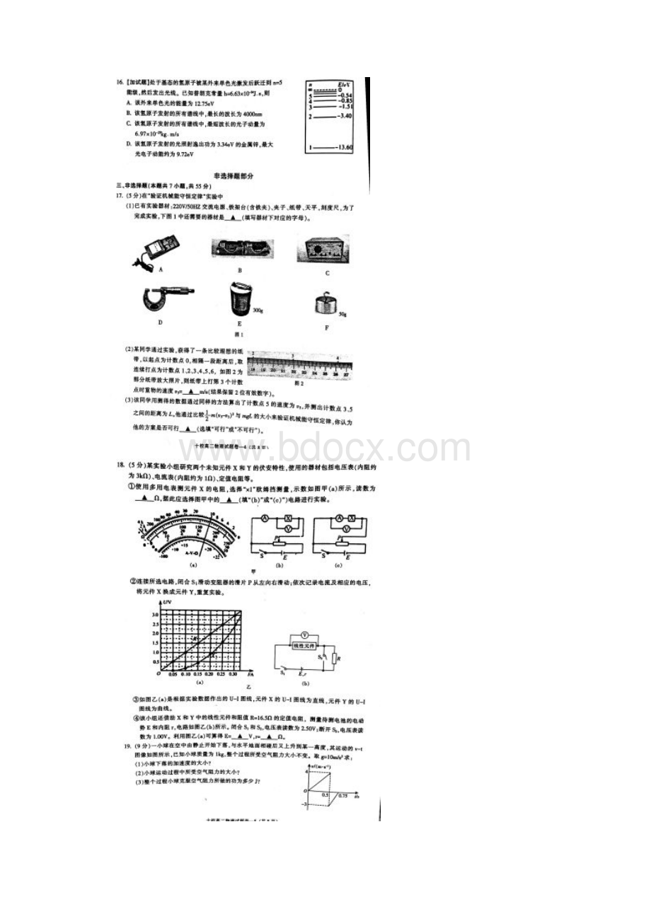 学年浙江金华十校高二第二学期期末调研考试物理试题图片版.docx_第3页