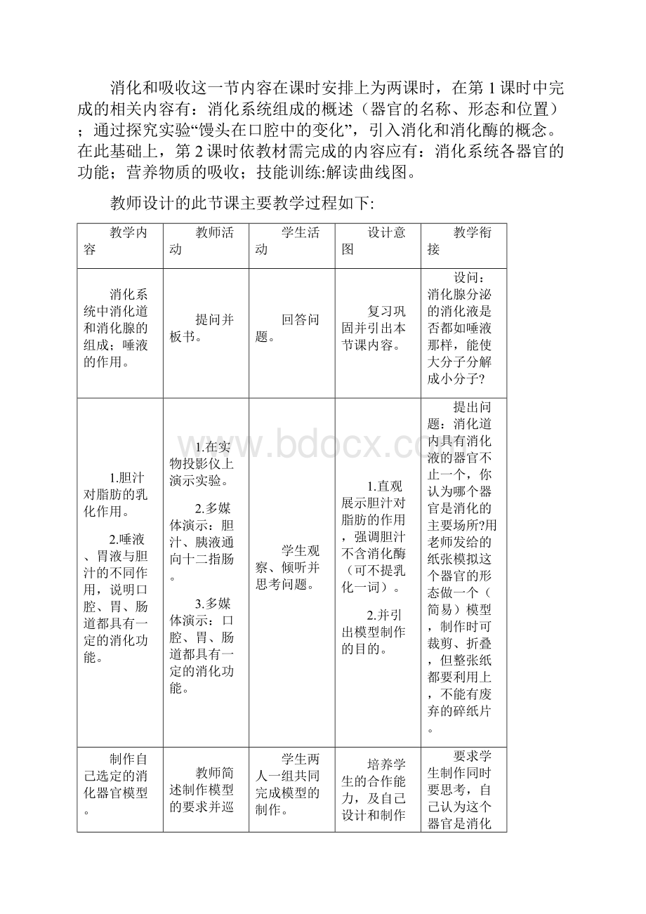 生物学科答疑资料.docx_第3页