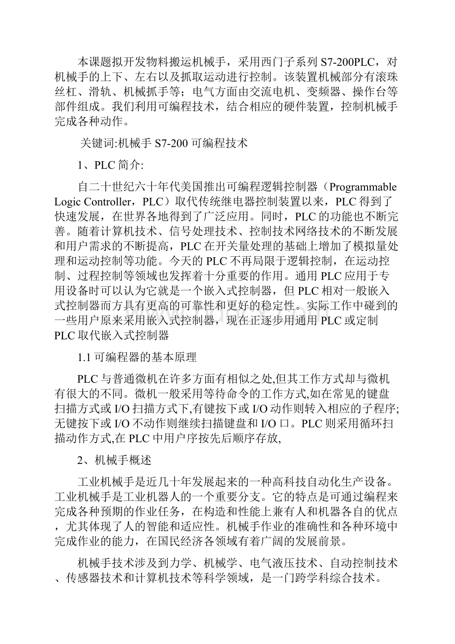 PLC机械手课程设计1.docx_第2页