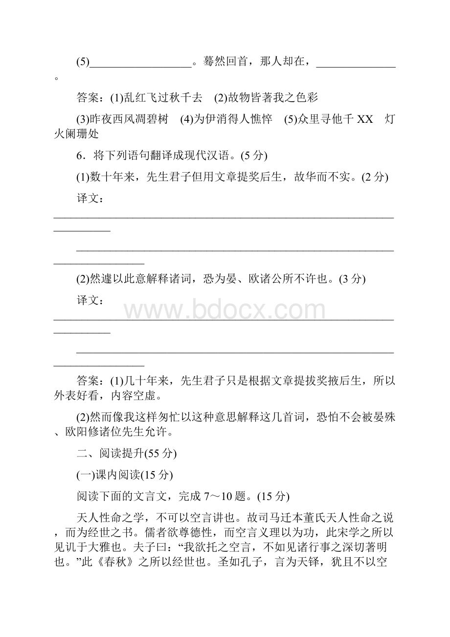 高中语文阶段质量检测四810单元解析版新人教版选修《中国文化经典研读》.docx_第3页