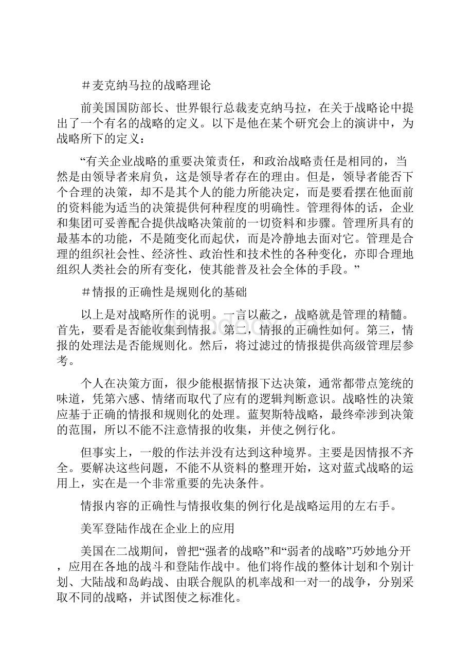 必胜的行销战略方案蓝契斯特法则.docx_第3页