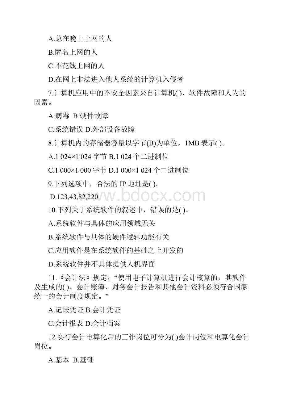 最新初级会计电算化考试试题附答案.docx_第2页