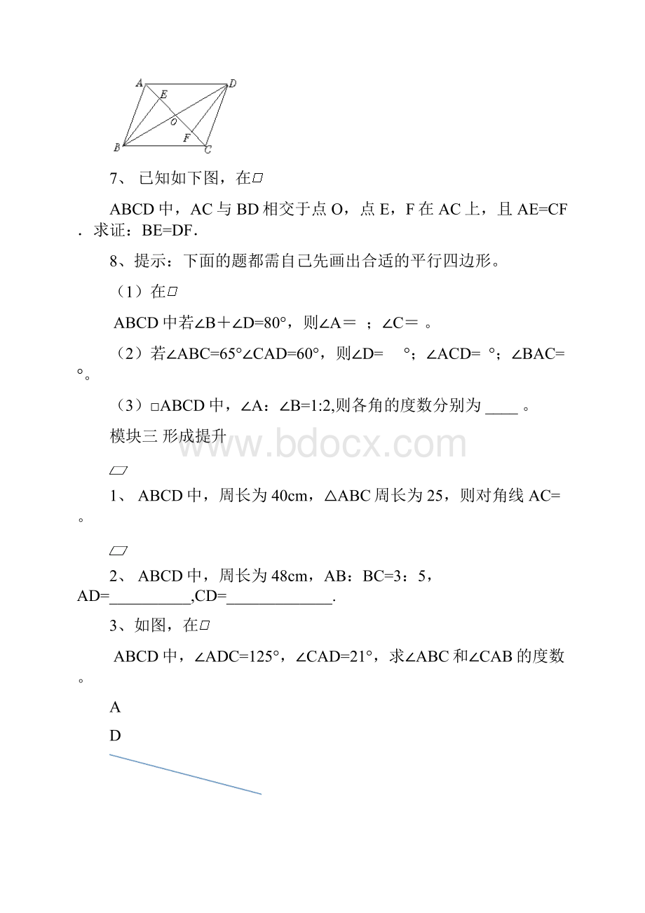 北师版八年级数学下册第六章平行四边形教学案.docx_第3页