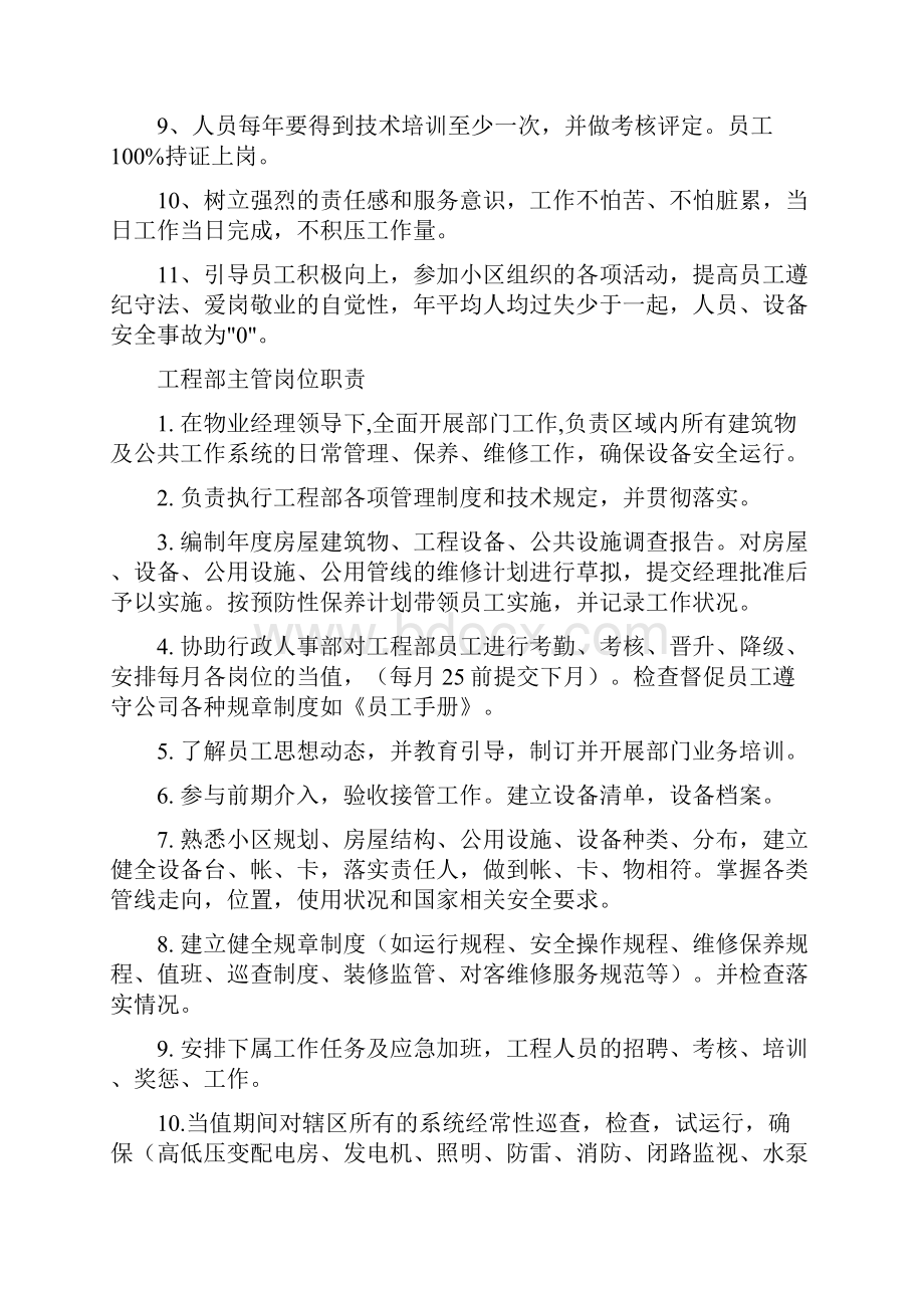 物业工程部职责.docx_第2页