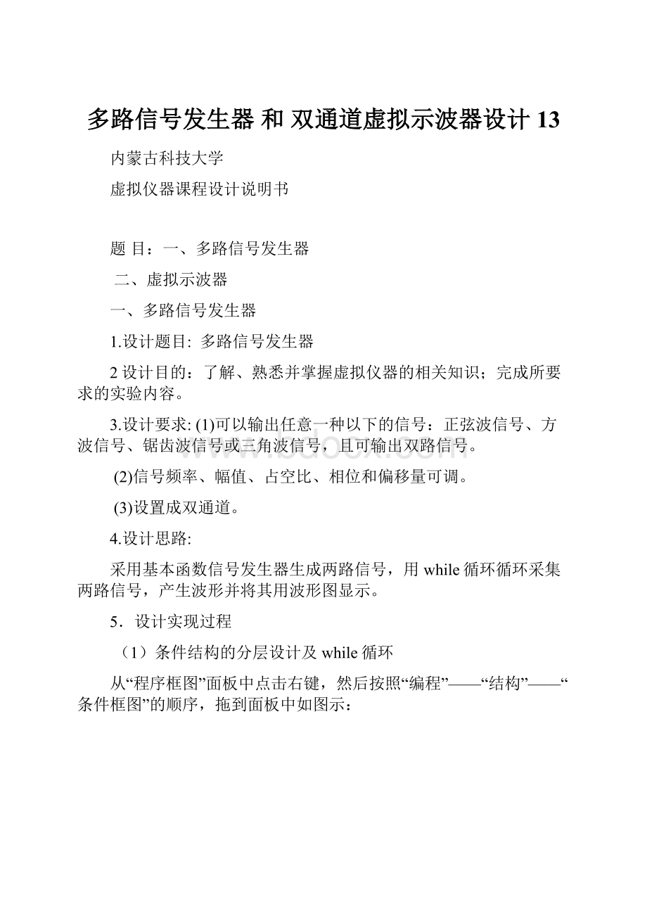 多路信号发生器 和 双通道虚拟示波器设计 13.docx_第1页