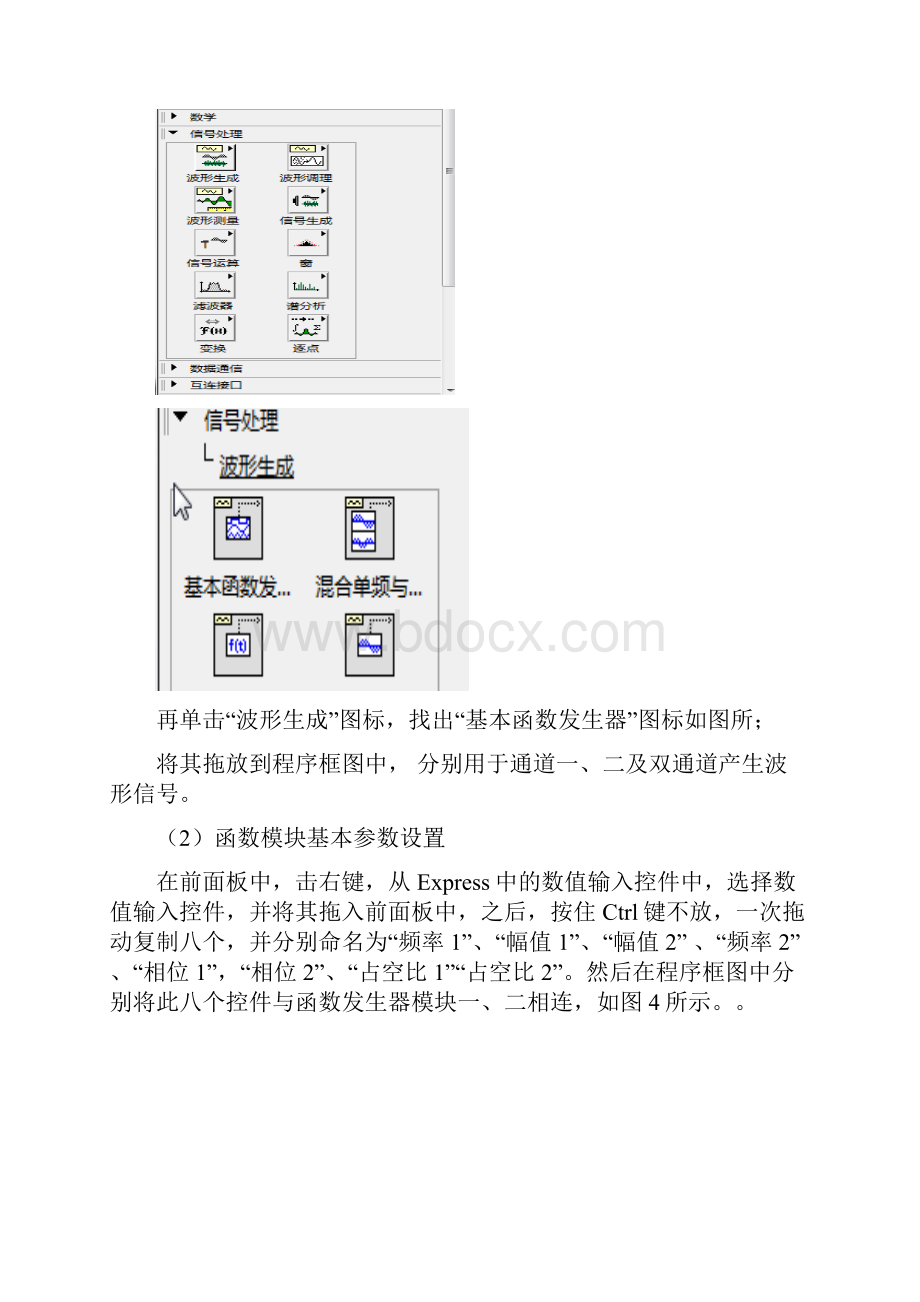 多路信号发生器 和 双通道虚拟示波器设计 13.docx_第3页