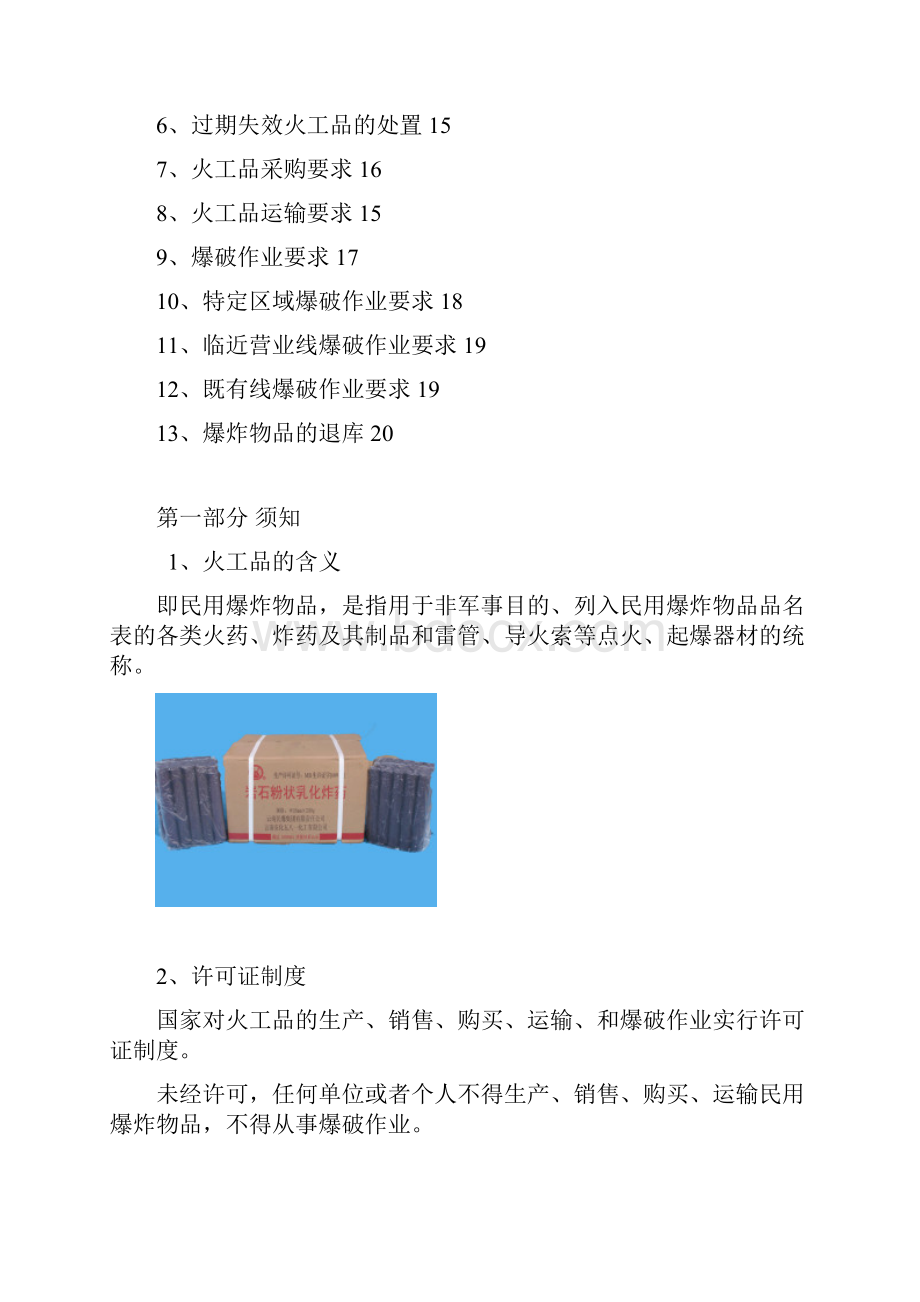 火工品须知应会.docx_第2页