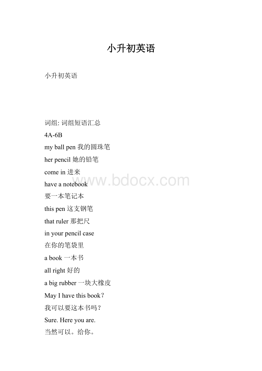 小升初英语.docx_第1页