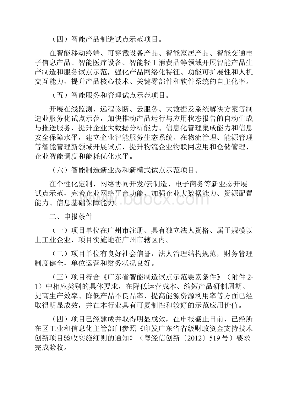 省级专项资金支持智能制造专题项目库申报指南doc.docx_第2页