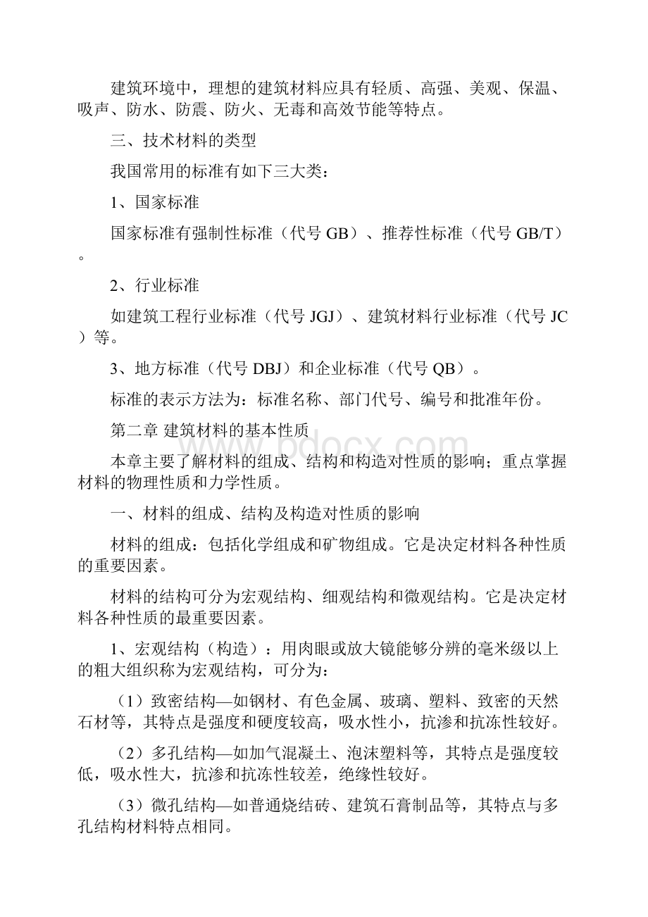 《建筑材料》课程电子教案.docx_第2页