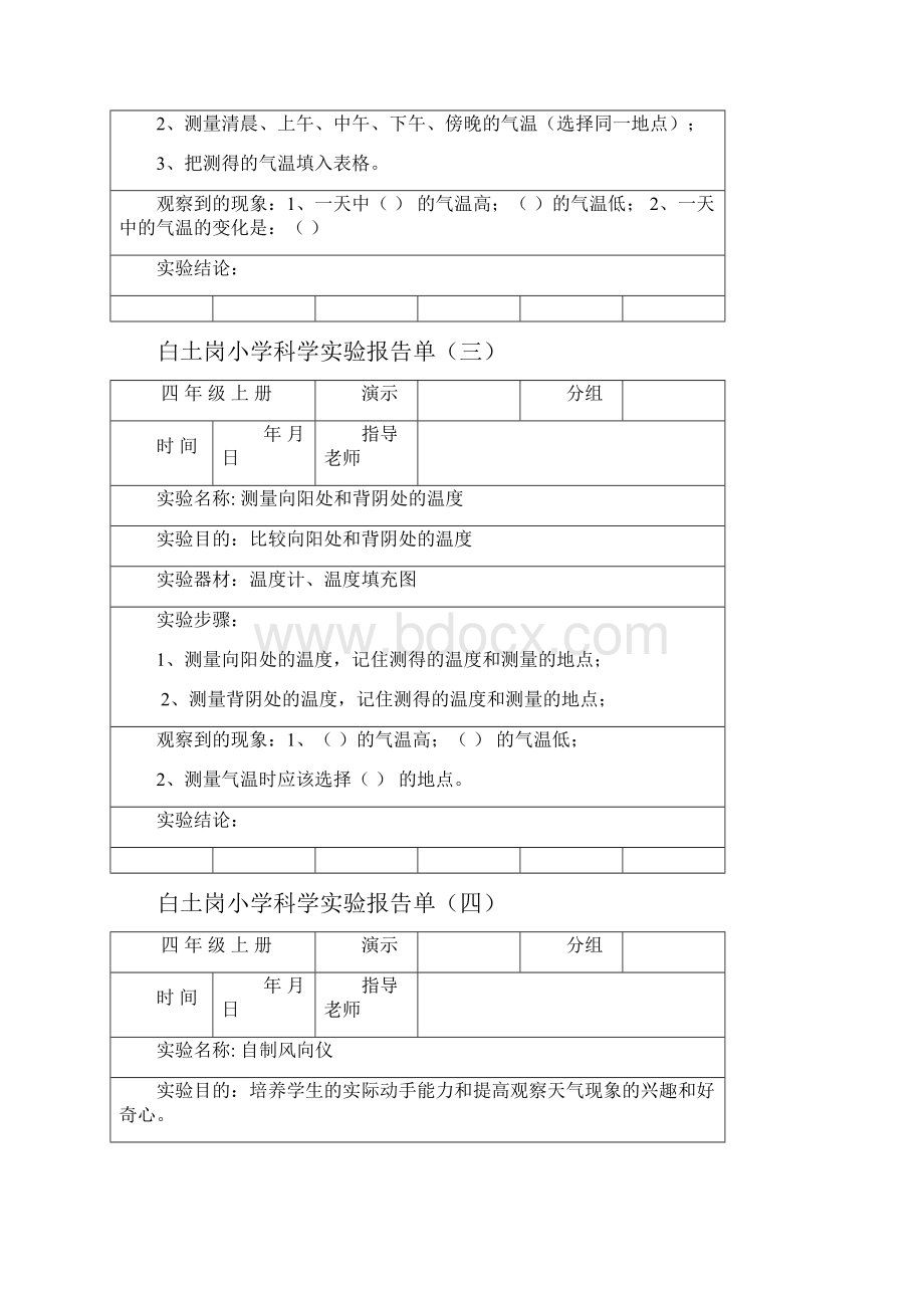 四年级上册科学实验报告单180171296.docx_第2页