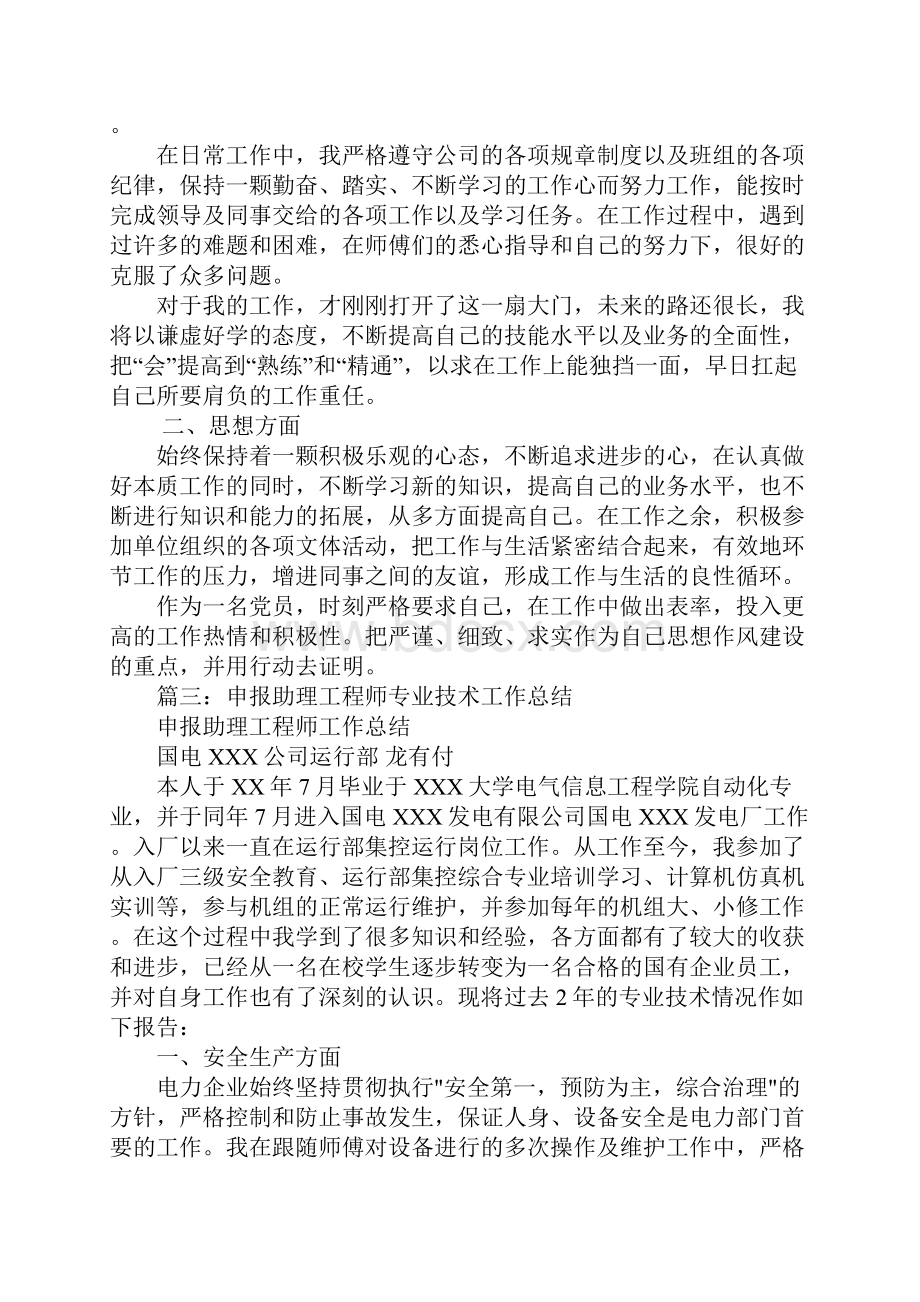 助理电气工程师工作总结.docx_第3页