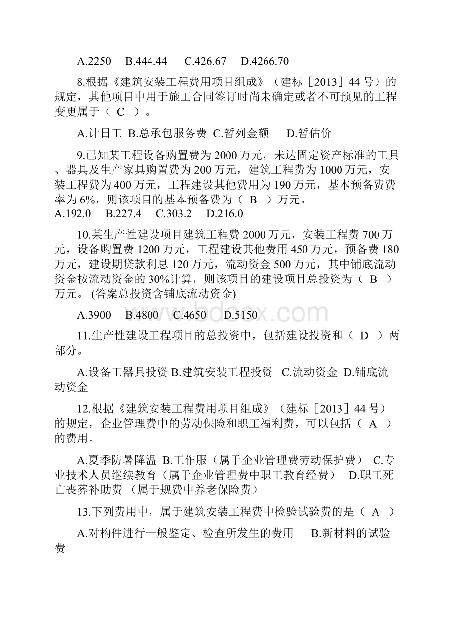 二级建造师继续教育必修第四章复习题.docx_第2页