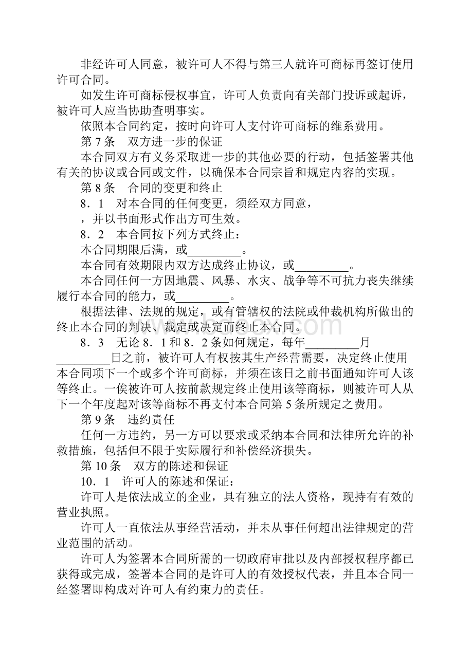 商标专利合同商标使用许可合同.docx_第3页