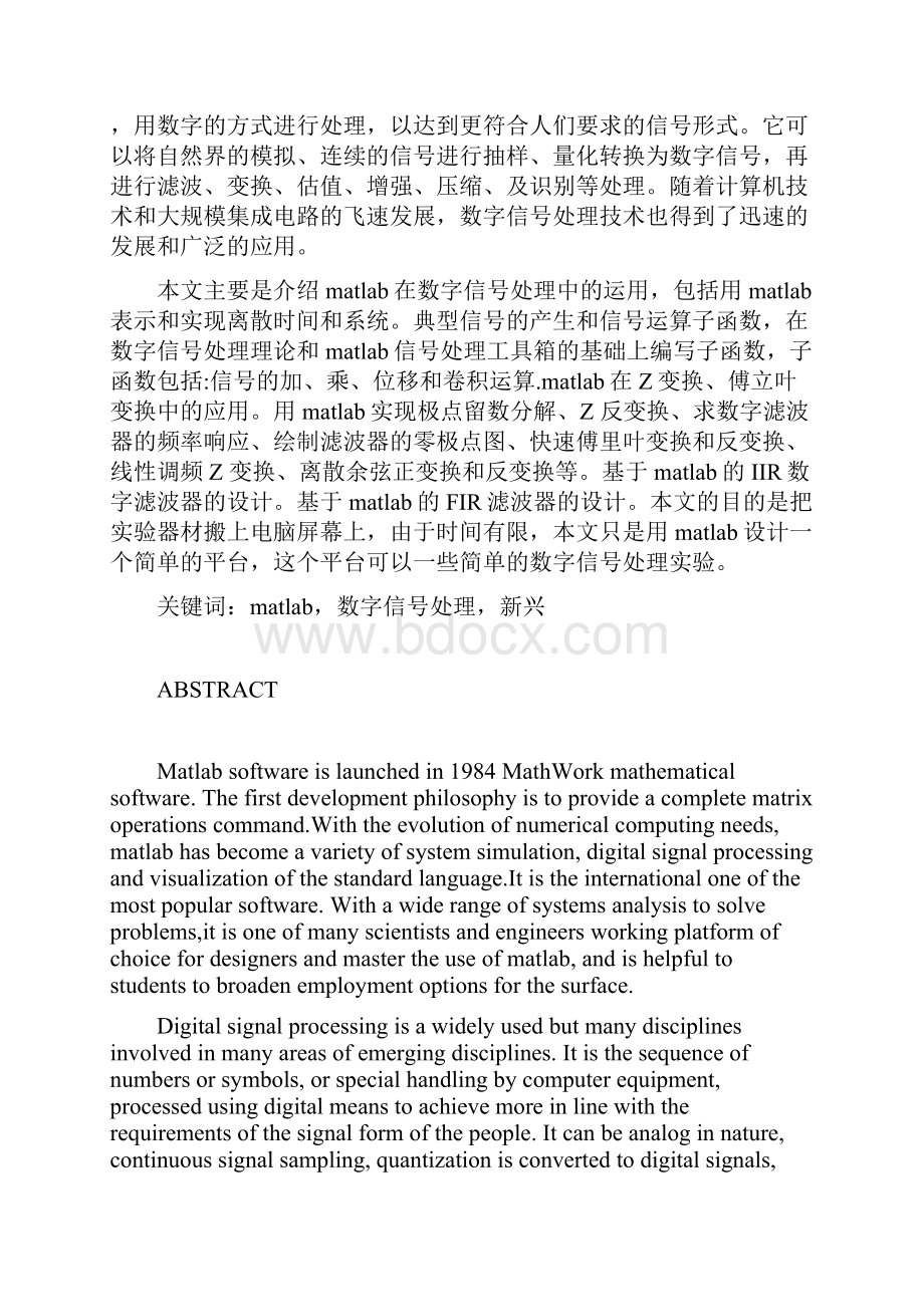 基于matlab数字信号处理实验平台设计.docx_第2页