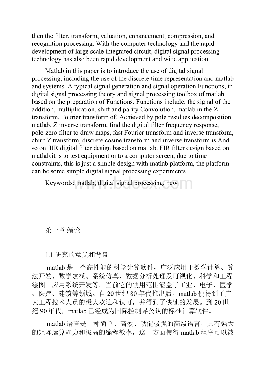 基于matlab数字信号处理实验平台设计.docx_第3页