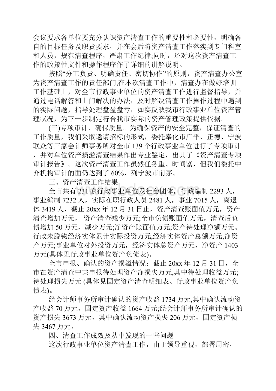 行政事业单位资产清查工作报告.docx_第2页