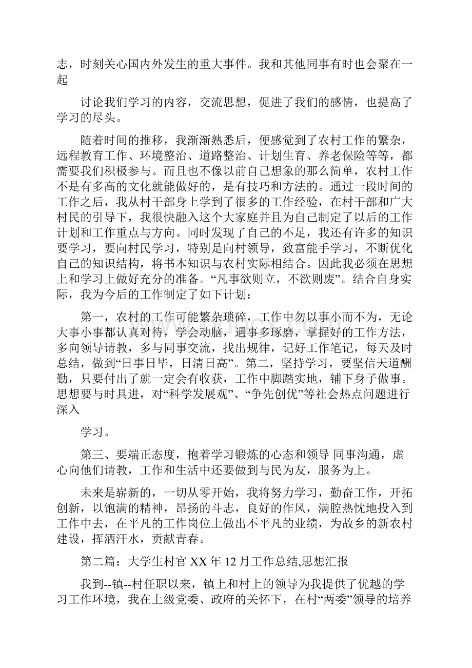 大学生村官个人工作总结村官个人工作总结大学生.docx_第2页