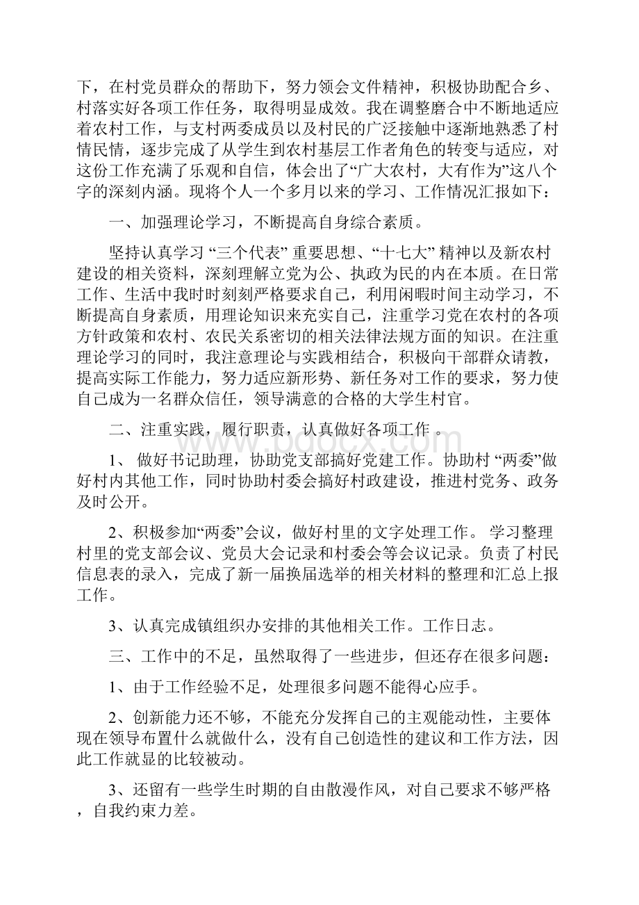 大学生村官个人工作总结村官个人工作总结大学生.docx_第3页