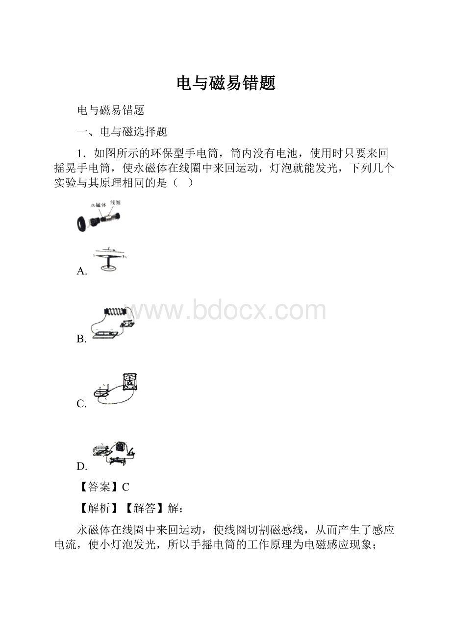 电与磁易错题.docx