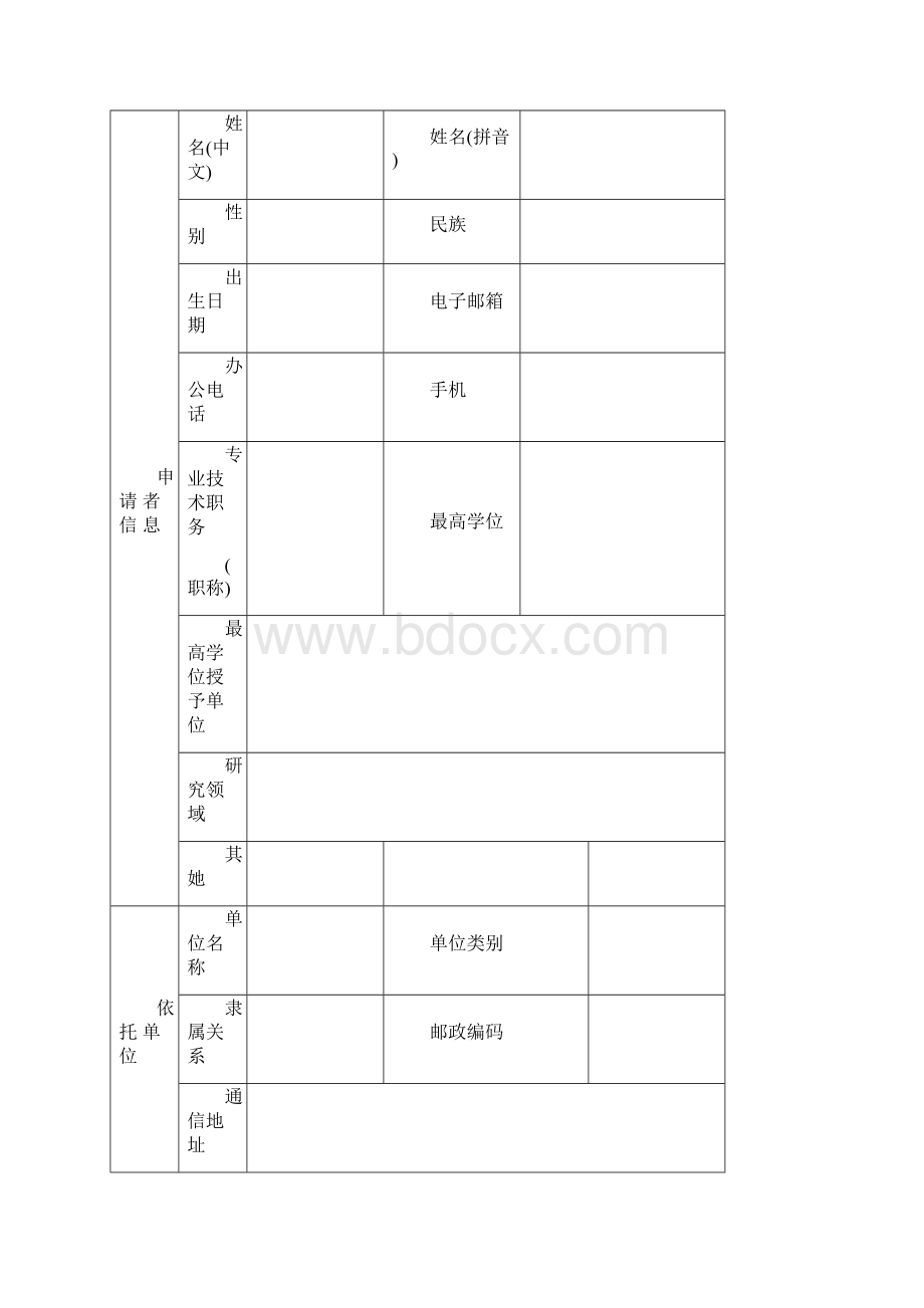 北京市自然科学基金申请书青年项目.docx_第3页