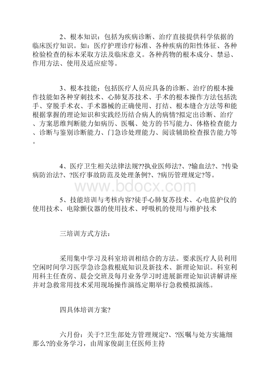 医师进修学习计划汇总.docx_第2页