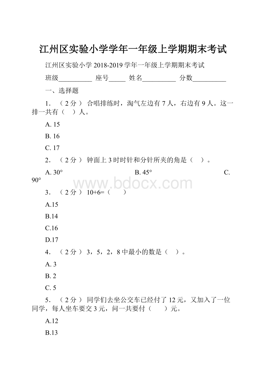 江州区实验小学学年一年级上学期期末考试.docx_第1页