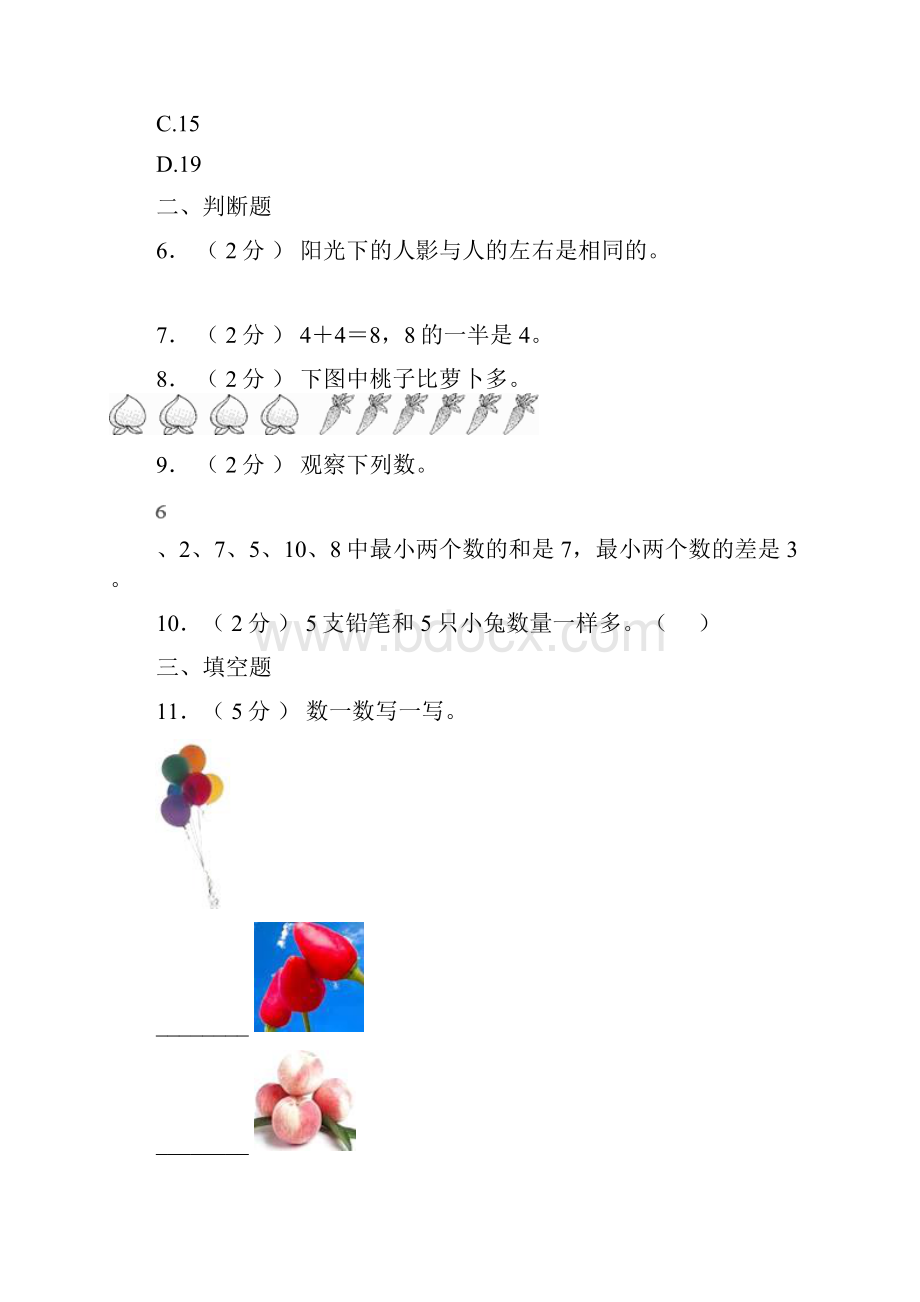 江州区实验小学学年一年级上学期期末考试.docx_第2页