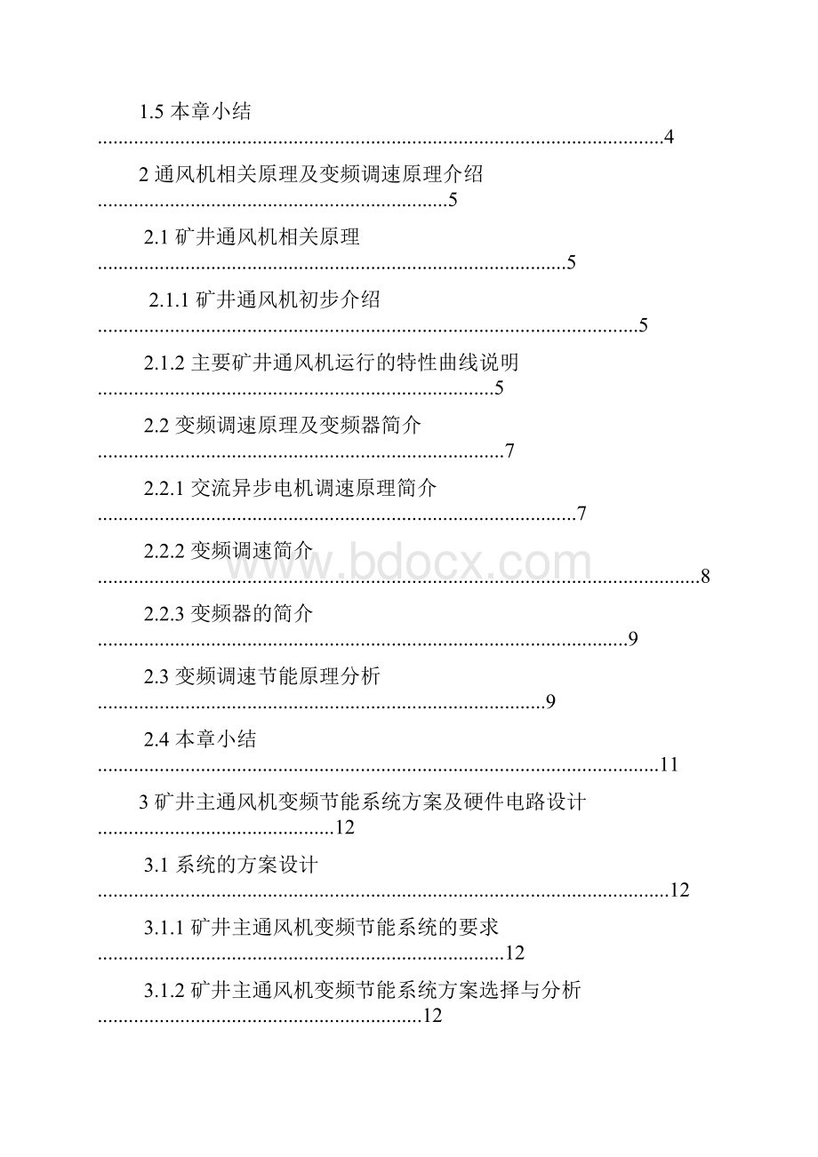 矿井主通风机变频节能系统设计.docx_第3页