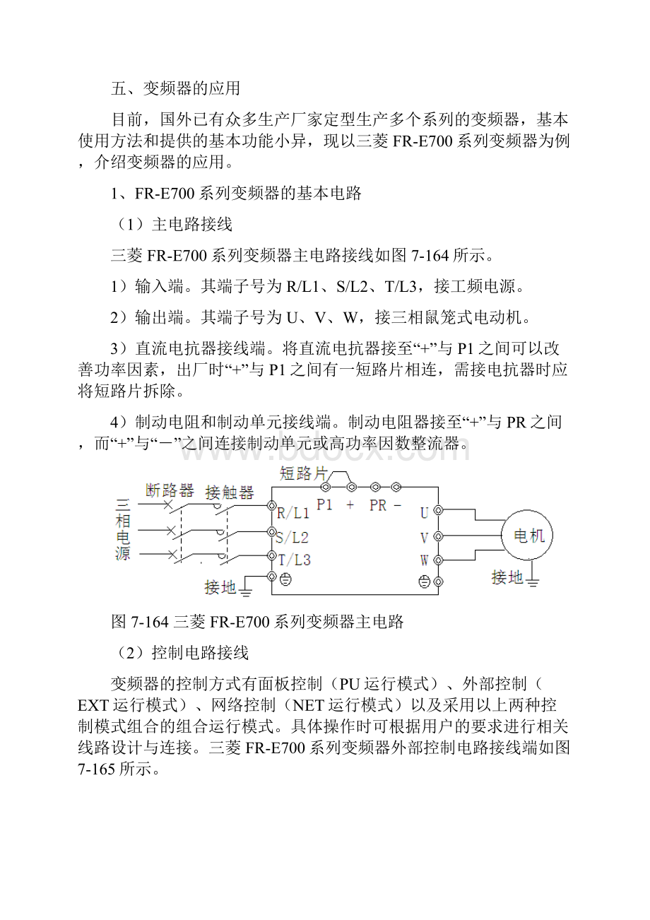 高级维修电工三级变频器部分.docx_第2页