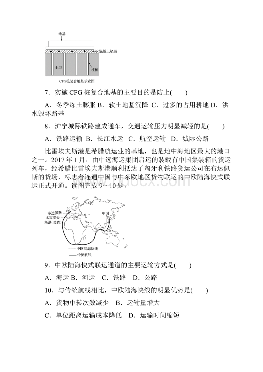 完整版经典高考地理二轮复习小题狂做专练24交通运输与地理环境.docx_第3页