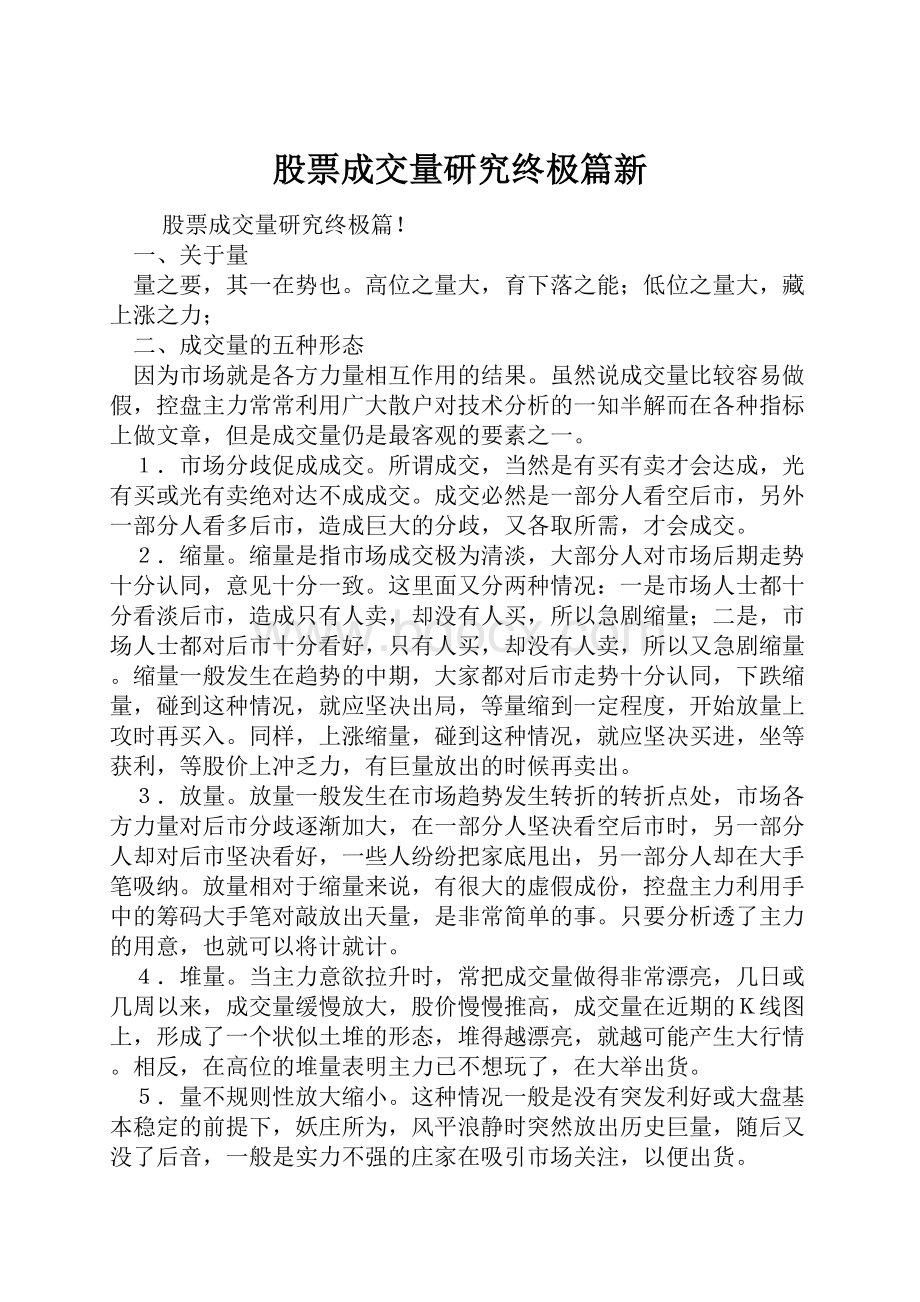 股票成交量研究终极篇新.docx