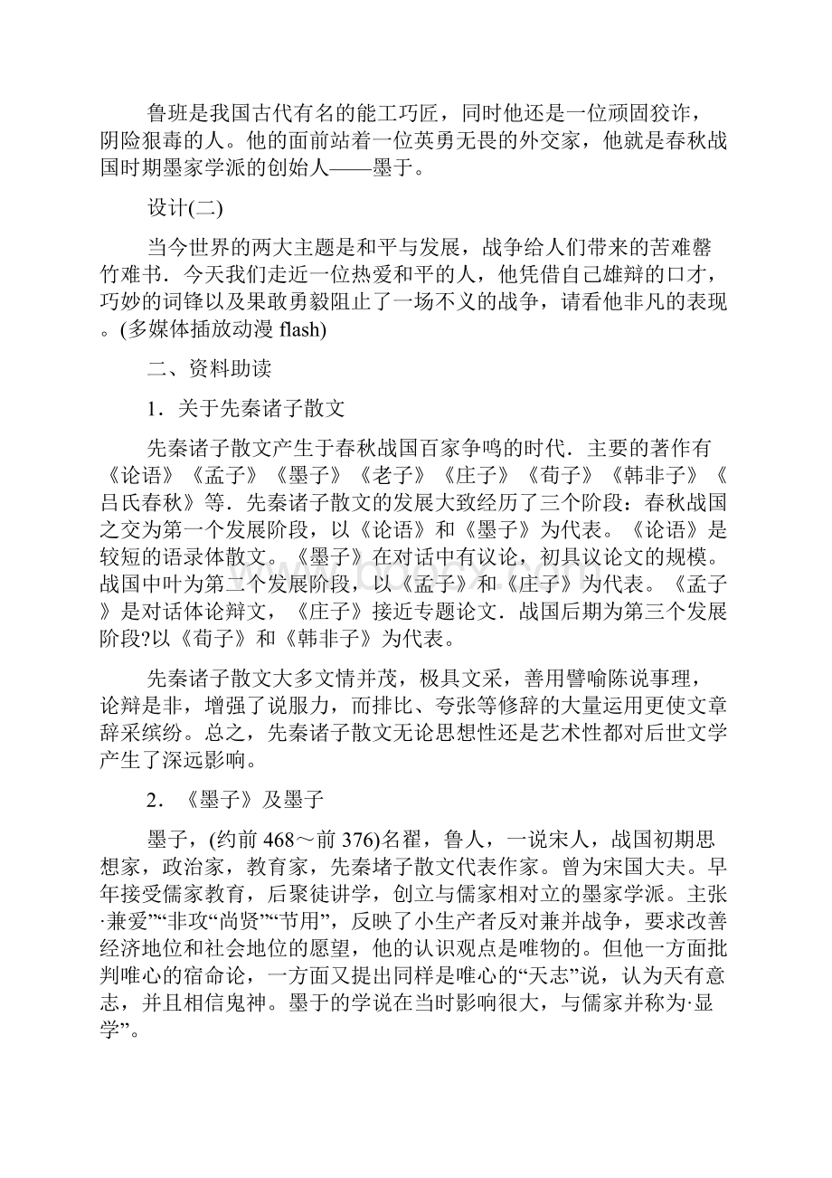 最新人教版初中语文九年级下册17公输公开课教学设计.docx_第3页