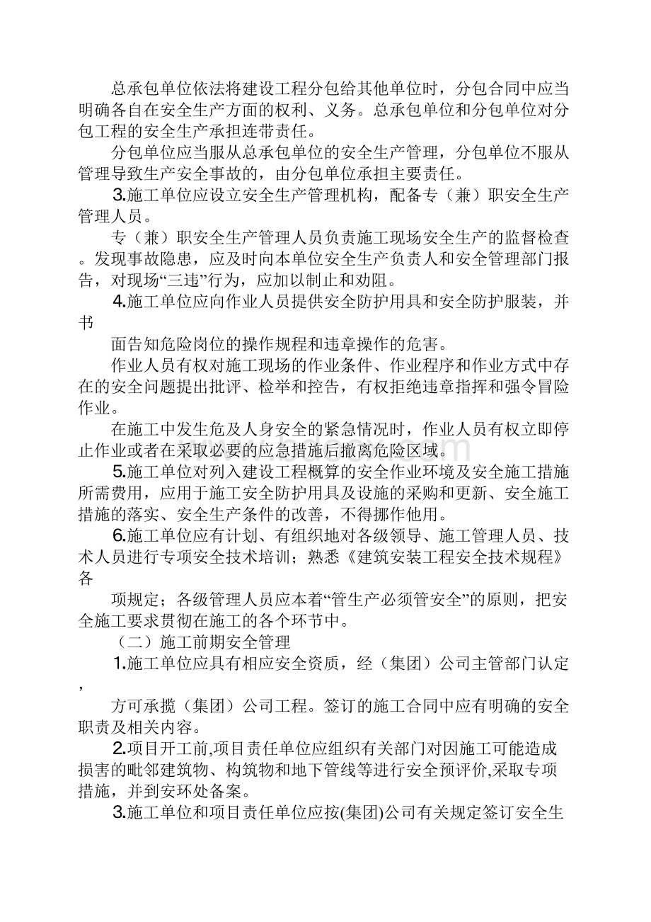 工程项目施工安全管理办法.docx_第3页