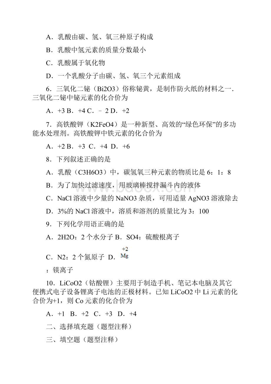 5444 自然界的水五化学式与化合价.docx_第2页