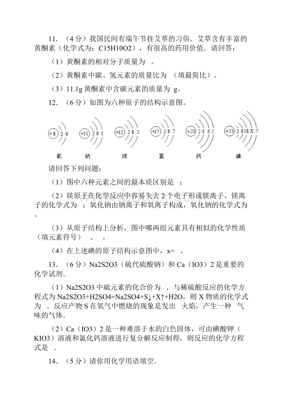 5444 自然界的水五化学式与化合价.docx_第3页