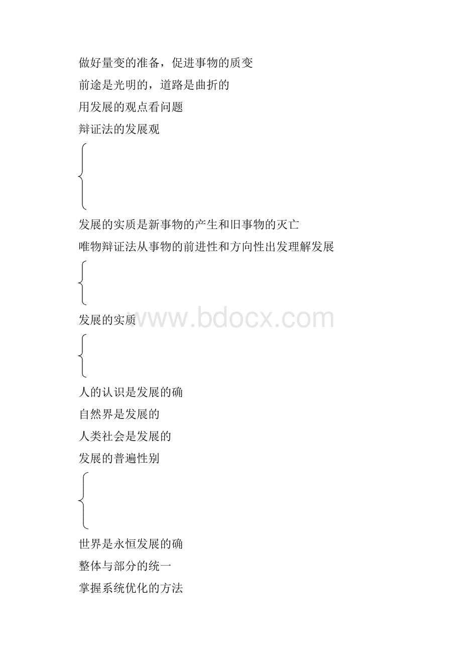 人教版政治必修四.docx_第2页