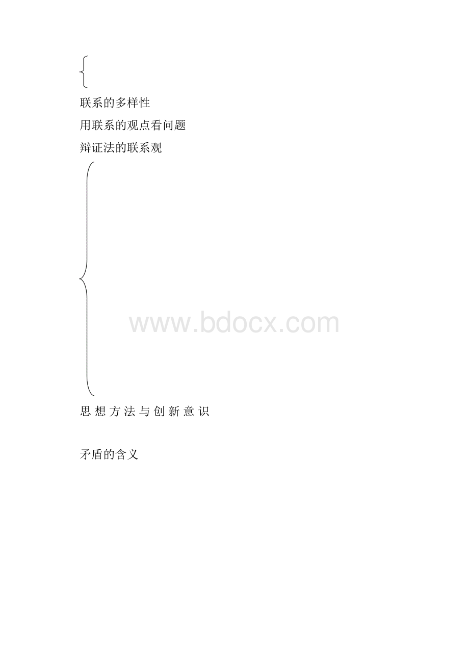 人教版政治必修四.docx_第3页