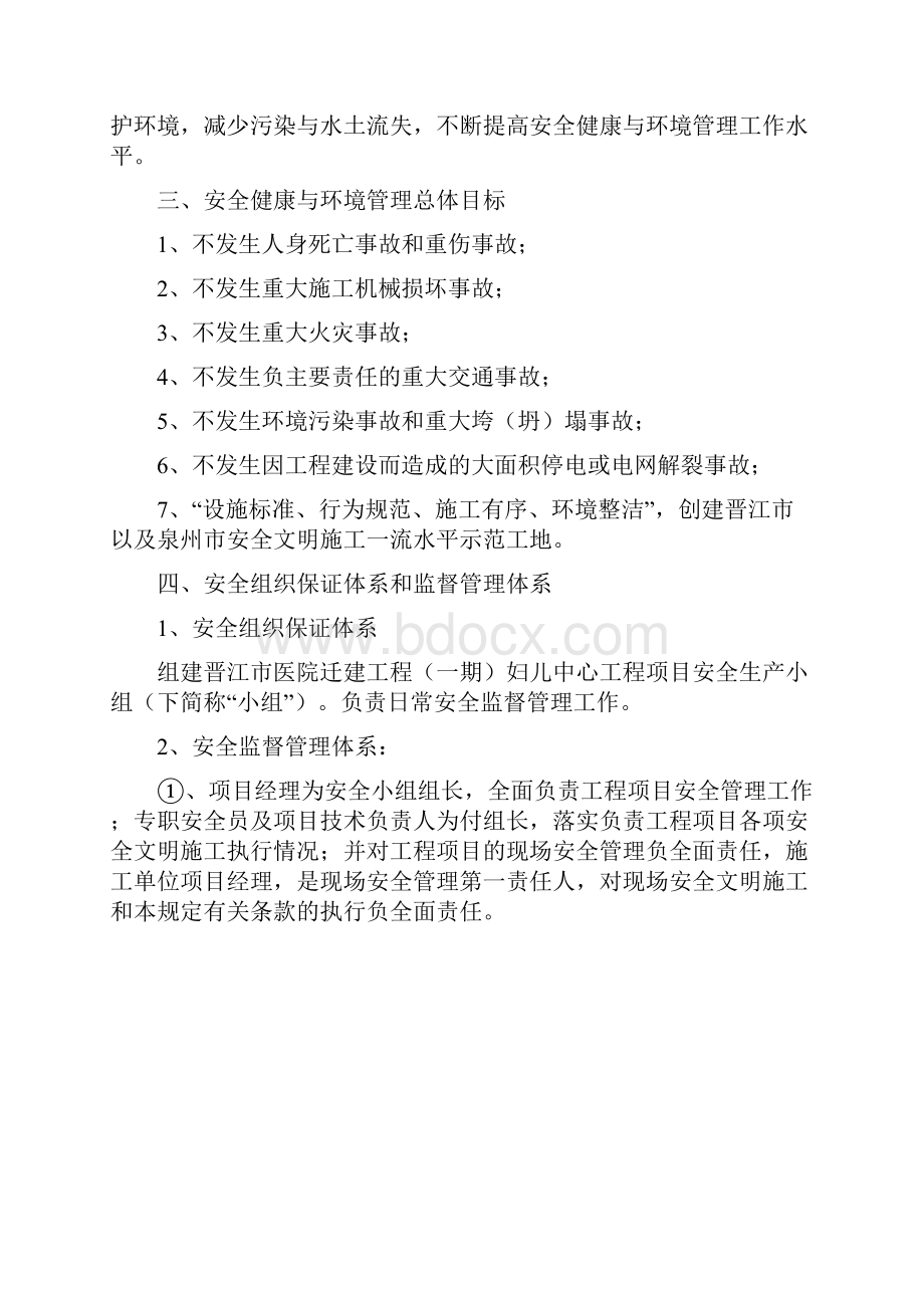 安全文明施工策划书.docx_第2页