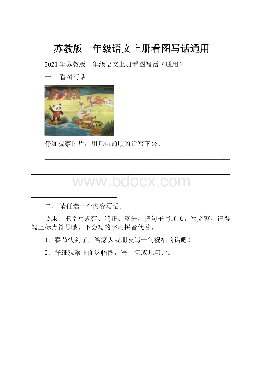 苏教版一年级语文上册看图写话通用.docx_第1页